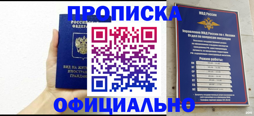 прописка штамп в Белорецке