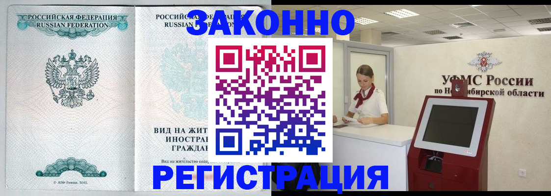 временная регистрация законно в Белорецке