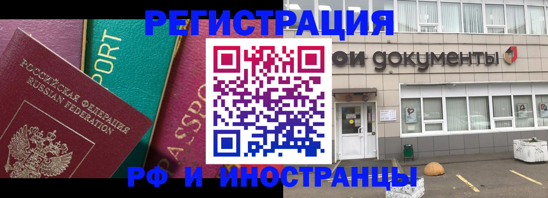 прописка регистрация в Белорецке