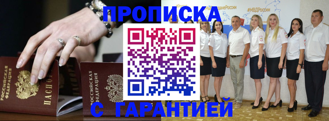 прописка для школы в Белорецке